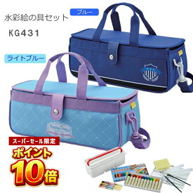 【スーパーSALE限定ポイント10倍】 全員プレゼント付き！ 絵の具セット KG-431 【呉竹】フルオープン ボックスタイプ 幼稚園 保育園 小学生 男の子 女の子 卒園記念 進級記念 入学記念 水彩絵の具セット 絵の具セット