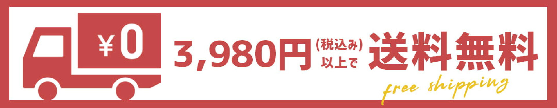 3980円