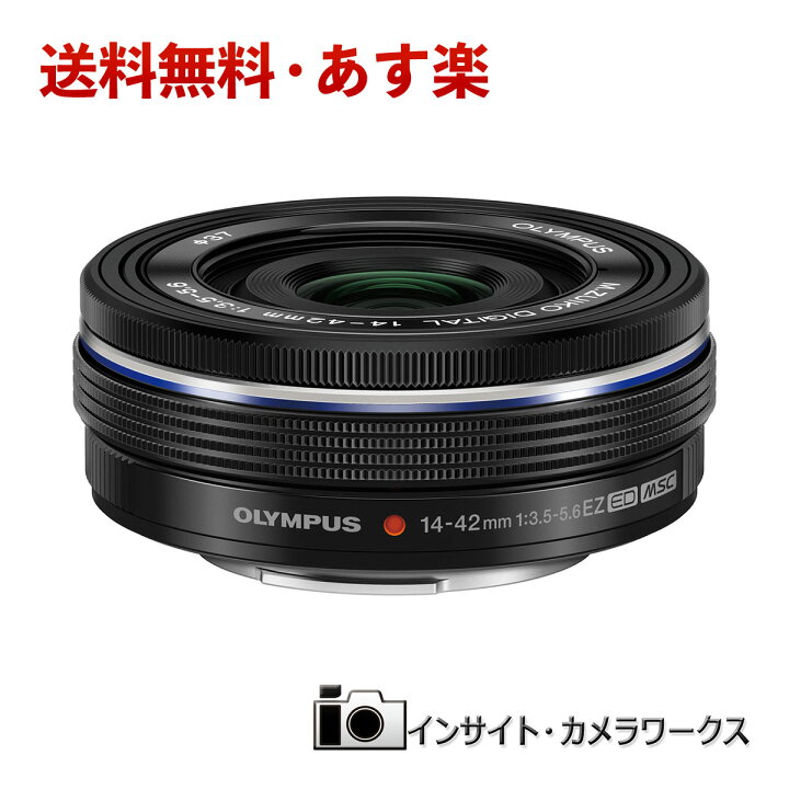 楽天市場】【マラソン期間全品P+1倍!!】OLYMPUS 電動式パンケーキズームレンズ M.ZUIKO DIGITAL ED 14-42mm F3.5-5.6 EZ BLK ブラック オリンパス 交換レンズ : インサイト・カメラワークス 楽天市場】【マラソン期間全品P+1倍!!】OLYMPUS 電動式パンケーキズームレンズ M.ZUIKO DIGITAL ED 14-42mm F3.5-5.6 EZ BLK ブラック オリンパス 交換レンズ : インサイト・カメラワークス