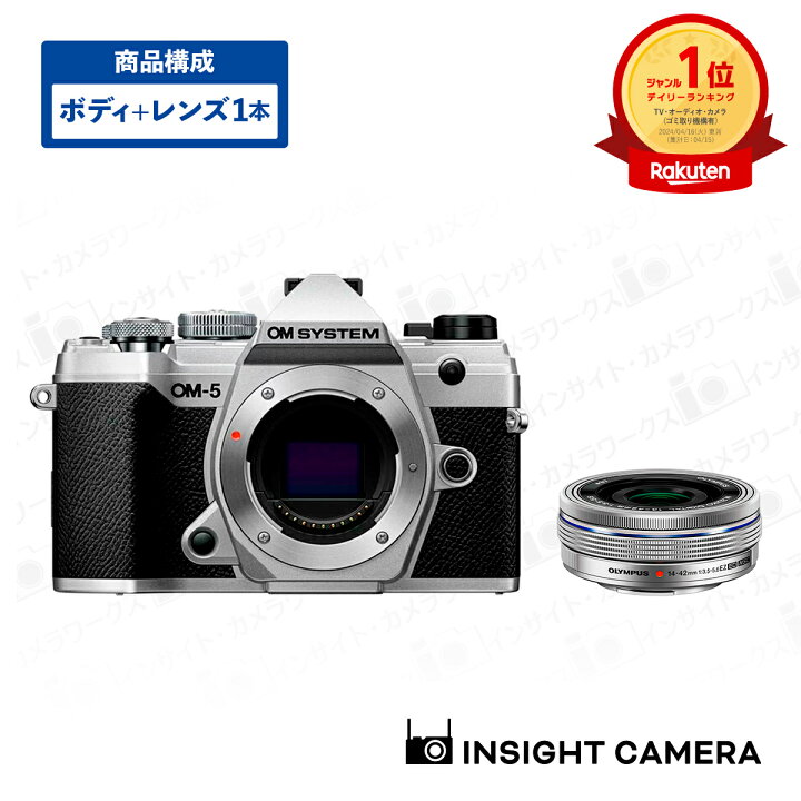 楽天市場】OM SYSTEM OM-5 ボディ シルバー + オリンパス 標準 