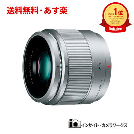 パナソニック LUMIX G 25mm/F1.7 ASPH. H-H025-S シルバー 単焦点レンズ ルミックス Panasonic