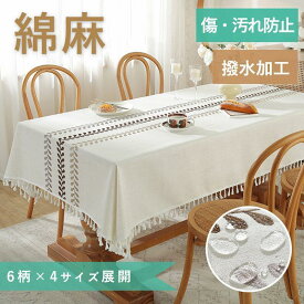 綿麻 テーブルクロス 北欧 食卓カバー テーブルマット テーブルカバー おしゃれ 撥水 撥水加工 汚れ防止 北欧風 家庭用 業務用 正方形 大きい 小さい滑りにくい