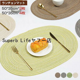 ランチョンマット 2枚セット オーバル 抗菌 4色展開 家庭用 料理店 テーブルマット プレースマット ランチマット バリ雑貨 ギフト プレゼント