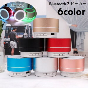 ���C�����X�X�s�[�J�[ ���^ Bluetooth USB�[�d �|�[�^�u���X�s�[�J�[ ���� �J���[���C�g �R���p�N�g LED���C�g �X�}�z�Ή� �C���e���A ���̓�