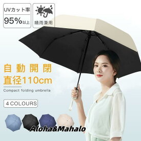 折りたたみ傘 自動開閉 晴雨兼用 UVカット 8本骨 レディース 可愛い 日傘 雨傘 遮熱 遮光 コンパクト ワンタッチ おすすめ ひんやり傘 おしゃれ