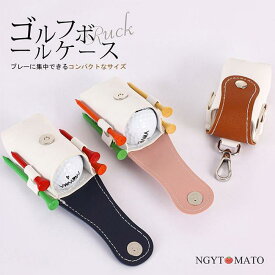 ゴルフティーケース ゴルフボールケース 女性 男性 ゴルフティーホルダー ゴルフ小物用品 ポーチ ギフト カラビナ付き ゴルフ用品 スポーツ 収納 おしゃれ