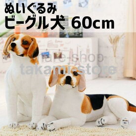 ぬいぐるみ ビーグル 犬 グッズ 雑貨 60センチ クッション 可愛い 誕生日 プレゼント クリスマス