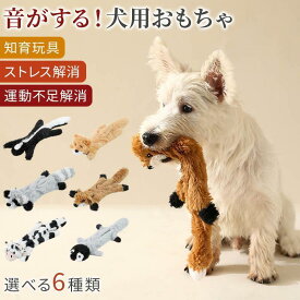 犬 音の出る おもちゃ 犬用 おもちゃ 犬噛む おもちゃ ストレス 解消 運動不足 安全 耐久性犬用 おもちゃ ぬいぐるみ 壊れない 噛む 丈夫 頑丈 無駄吠え防止