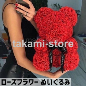 バレンタインギフト ぬいぐるみ クマバラ 25cmローズフラワー 花 ギフト 結婚式 クリスマス 卒業式 花束