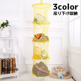 吊り下げ収納 収納ラック 吊り下げネット 収納ネット 折りたたみ式 おもちゃ収納 ぬいぐるみ収納 片付け 整理 整頓 クローゼット 子供部屋 寝室 蔵