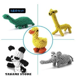 ペット おもちゃ 犬 おもちゃ 丈夫な犬噛む ロープのおもちゃ 5点のセット ぬいぐるみ 訓練ロープ 歯ぎしり 運動不足 ストレス解消