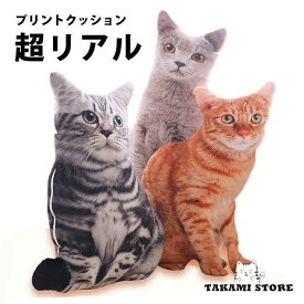 猫 抱き 枕 インテリア 猫 グッズ 抱き枕 ぬいぐるみ クッション プリント クッション 茶トラ 猫グッズ プレゼント リアル アメリカンショートヘア アニマル