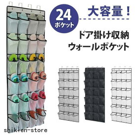 ウォールポケット 大容量 24ポケット 収納 吊り下げ 壁面 ぬいぐるみ 小物収納 シューズラック 靴 壁掛け インテリア ディスプレイ