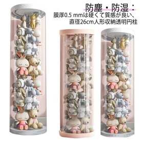 ぬいぐるみ収納 pvc筒 クリア収納バケツ 透明円柱のぬいぐるみ収納ケース 防塵 防湿 大容量収納 ぬいぐるみ収納桶 透明円柱のぬいぐるみ収納 陳列棚