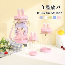 痛バ 見せバッグ ショルダーバッグ イベント ぬいぐるみ 2WAY 外出 透明 バッグ ミニポーチ 円筒 デイバック 蓋付 20cm高 ケース 防塵 人形入れ 透明