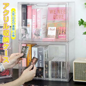 透明 アクリル収納ケース 推し活 収納 プラスチック ぬいぐるみ おもちゃ 靴 DVD CD 書類 缶バッジ フィギュア 押入れ収納 おしゃれ ケース 収納ボックス