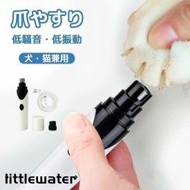 電動爪トリマー 犬 猫 爪やすり つめやすり 爪切り 電動 つめきり 猫用 犬用 小動物 電動爪切り ペット 小型犬 中型犬 大型犬 子犬 老犬 爪とぎ 爪研ぎ老人の日
