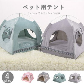 ペットテント ペットハウス 犬テント 猫テント ペット用テント ハウス 犬用ベッド 猫用ベッド ドーム 通気性 犬小屋 室内 室外 ペットハウス ドッグハウス 父の日
