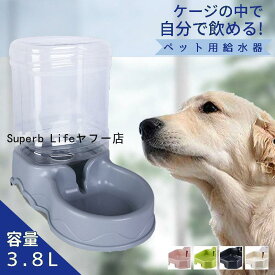ペット用 給水器 給水ボトル 自動給水器 ウォーターボトル 犬 猫 取り付け式 水入れ 水飲み器 ケージ取り付け 取り外し可能 容器 水分老人の日