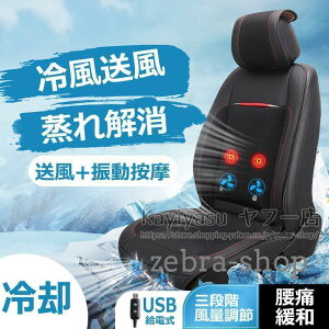�N�[���V�[�g �J�[�V�[�g 4��^�t�@���t�� �G�A�[ �V�[�g�J�o�[ �ԃV�[�g USB�� �U���� ���� �⊴ 12V/24V �����΍� �^�]�� ����� ��p�� ���ȃh���C�u