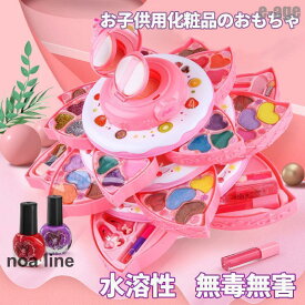 子供 メイクアップセット 女の子 可愛い おもちゃ 化粧品おもちゃ キッズコスメセット メイクボックス 姫系お化粧セット 誕生日クリスマス プレゼント