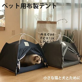 猫ハウス 春 夏 ペットハウス 冬用 ペットベッド ペットテント 小型犬 猫 ドッグハウス キャットハウス おしゃれ 寝具 猫箱 猫ボックス おもちゃ 寝床 ドーム型