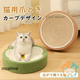 猫 爪研ぎ ボード つめとぎ ベッド 猫段ボールベッド 麻 猫ソファー 滑り止め スクラッチボード 家具破壊防止 運動不足改善 ストレス解消 おもちゃ