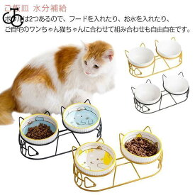 猫 ペット用食器 傾斜 犬 ペットフードボウル 食べやすい 陶器 スタンド付き 2個セット 高さがある セラミック 餌台 食器台 フードボール おしゃ