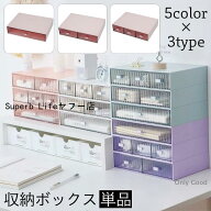 収納ボックス 引き出し 単品 卓上収納 小物入れ スタッキング 積み重ね可能 収納ケース 机上 デスク収納 …
