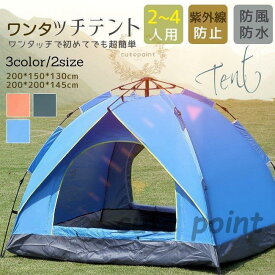 テント ワンタッチテント UVカット 2~4人用 軽量 フルクローズ 簡単 簡易テント ドーム 日よけ 紫