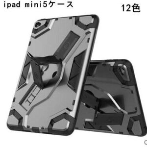 ipad mini5�P�[�X iPad Mini5 �J�o�[ 7.9�C���` �A�C�p�b�h �~�j5 �J�o �V�^ �X�^���h�@�\�t�� �Ռ��ی� �ϏՌ� ���h�~ 12�F
