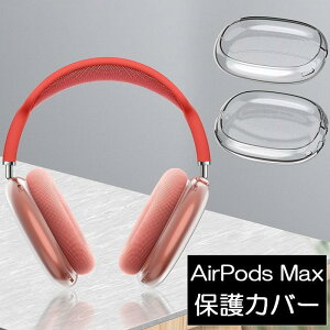 Airpods max �ی�J�o�[ Airpods max �P�[�X �N���A �G�A�[�|�b�Y �}�b�N�X �����J�o�[ �Ռ��z�� AirPods Max �\�t�g�J�o�[ TPU ������� ���΂ݖh�~ ���h�~