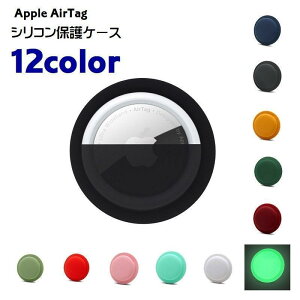 AirTag�P�[�X �ی�J�o�[ �G�A�^�O�J�o�[ �G�A�^�O�P�[�X �J�o�[�̂� �ی�P�[�X �V���R�� �\�t�g ���炩�� ����h�~ ���h�~ �����h�~ �E�F