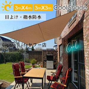 �T���V�F�[�h �V�F�[�h 3m×4m �x�����_ �� �E�b�h�f�b�L �� �h�� ���� ��^ ���悯 ������ UV�J�b�g �J�悯 �������悯 �����V�F�[�h ���̓� �v���[���g