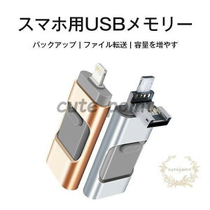 �X�}�z�pUSB������ iPhone iPad �o�b�N�A�b�v USB �f�[�^�ړ� Android �t�@�C���]�� �e�ʂ𑝂₷ 8GB ���̓�