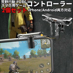 �r��s�� PUBG �R���g���[���[ 2�Z�b�g �X�}�z�Q�[�� �R���g���[���[ �O�b�Y iPhone �A���h���C�h �X�}�z�p ���o�C�� �R���g���[���[ �����{�^�� �����^�C�v