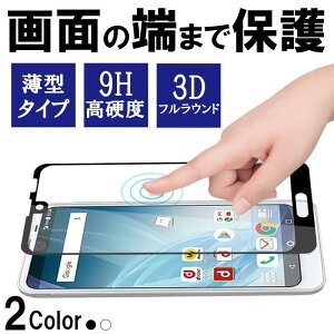 AQUOS R8 �ی�t�B���� �A�N�I�XR7 �S�ʕی� �K���X�t�B���� 3D�t���J�o�[ sense 7 �A�N�I�XR �t�B���� sense 7 Plus sense6 sense8