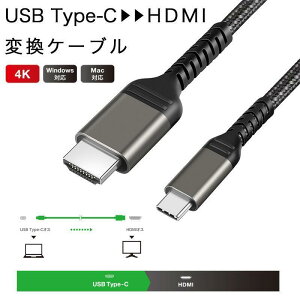 TypeC - HDMI �ϊ��P�[�u�� HDMI �ϊ��A�_�v�^ �I�X-�I�X 1m 2m 4K/30Hz �p�\�R�� �^�u���b�g PC �X�}�z NintendoSwitch �e���r ���j�^�[ �v���W�F�N�^�[