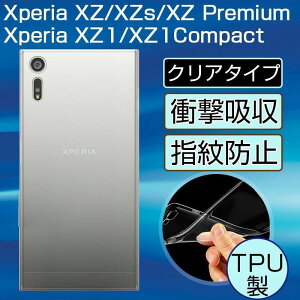 Xperia XZ1 �P�[�X �N���A �G�N�X�y���A XZ1 Compact �J�o�[ ���� Xperia XZs XZ �N���A�P�[�X �ϏՌ� �G�N�X�y���A XZ Premium �J�o�[ ���^ �y��