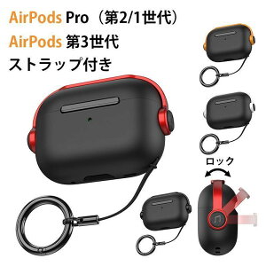 AirPods Pro 2 �P�[�X �G�A�|�b�Y �v�� �P�[�X airpods3 �P�[�X AirPods Pro ��2���� �J�o�[ �[�d �����O�t AirPods �J�o�[ ���b�N�@�\ �C���z���P�[�X �������