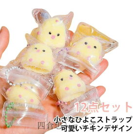 ストラップ スストレス解消 スクイーズ玩具 鶏 可愛いニワトリのスクイーズトイ チキン 肉球 ぷにぷに グッズ おもちゃ スクイーズ おもちゃ 低反発