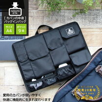 楽天市場】バッグインバッグ 30cmの通販