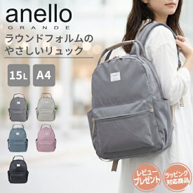 【15%OFF+クーポン】アネログランデ アネロ anello GRANDE motte リュック ハンドル付き A4 軽量 OL ママ 主婦 レディース 大人 マザーズバッグ リュックサック ママバッグ ハンドル 持ち手 軽い 背面ポケット おしゃれ かわいい 中学生 高校生 大学生 通学 通勤 旅行