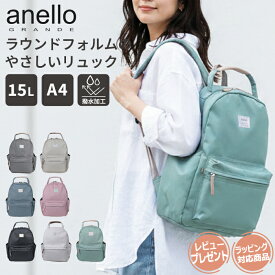 【10%OFF+クーポン】アネログランデ アネロ anello GRANDE motte リュック ハンドル付き A4 軽量 OL ママ 主婦 レディース 大人 マザーズバッグ リュックサック ママバッグ ハンドル 持ち手 軽い 背面ポケット おしゃれ かわいい 中学生 高校生 大学生 通学 通勤 旅行