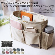 リルビー バッグインバッグ 大きめ 深型 自立 持ち手 M~L 整理 持ち手付き 水筒 ペットボトル ポケット …