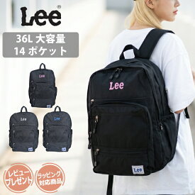 【10%オフ+クーポン】Lee リュック 通学 学生 大容量 35.5L B4対応 PC収納 15インチ スクールリュック 男子 女子 高校生 大学生 部活 撥水 軽量 多機能 14ポケット メンズ レディース 黒 ブラック リー リュックサック ギフト ラッピング プレゼント