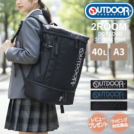 【10780→9800円】通学 リュック 40L 大容量 PC 2層 アウトドア プロダクツ OUTDOOR PRODUCTS 部活 高校生 大学生 男子 女子 2ルーム デイパック スクエア ボックス PC収納 靴収納 防水 サブルーム 背面ファスナー メンズ レディース バックパック 旅行