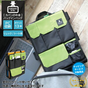 バッグインバッグ リュックインバッグ インナーバッグ カバンの中身 メンズ ビジネス 男性 縦型 a4 薄型 大きめ 大きいサイズ 底板 ポケット付き 持ち手付き 書類 縦 トートバッグ 縦長 ビジ