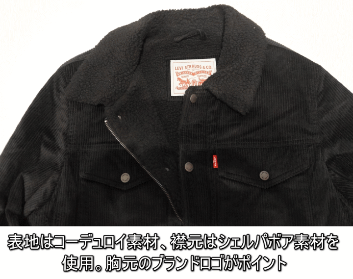 楽天市場】【米国モデル】 Levis リーバイス SHERPA CORDUROY 楽天市場】【米国モデル】 Levis リーバイス SHERPA CORDUROY