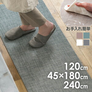�L�b�`���}�b�g 45cm 120cm 180cm 240cm �@���� �J�[�y�b�g ������� ����ɂ��� �V���v�� �A�C���X�I�[���} �I�b�N�X�t�H�[�h ������ �����` �䏊 ���ׂ�~�� ����~�� PVC MVK-H4512 -O4512 -O4518 -H4518 -O